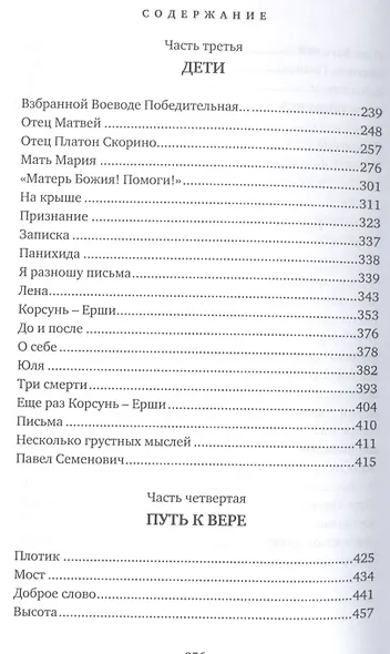 Отец Арсений. Издание пятое. - фото 4