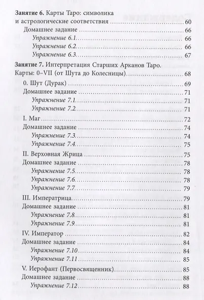 Легкий курс по Таро - фото 3