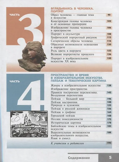 Неменская. Изобразительное искусство. Искусство в жизни человека. 6 класс. Учебник. - фото 3