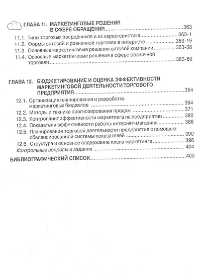 Маркетинг. Учебник - фото 4
