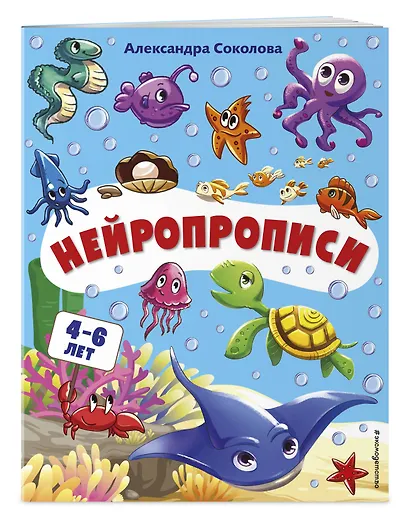 Нейропрописи - фото 3