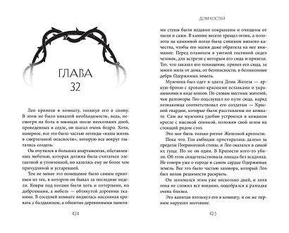 Дом костей (#1) - фото 8