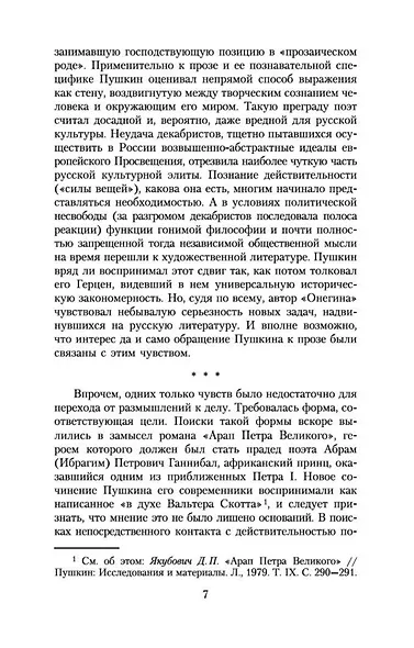 Повести Белкина - фото 11