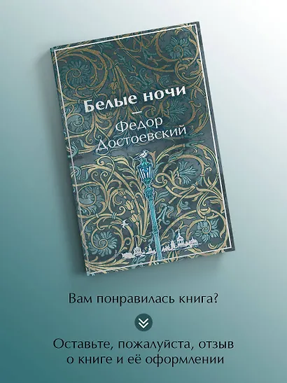 Белые ночи - фото 8