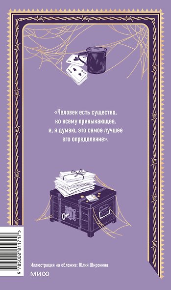 Записки из Мертвого дома. Вечные истории - фото 2
