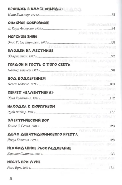 Таинственные истории - фото 3