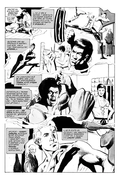 Смертоносное кунг-фу. Из прошлого - фото 6