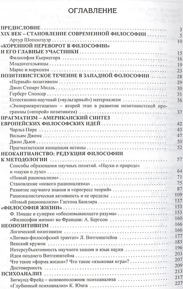 Современная западная философия (3 изд) Зотов - фото 2