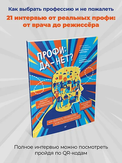 Профи: да-нет? Как выбрать профессию и не разочароваться? - фото 3