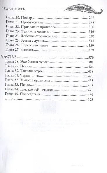 Белая нить - фото 5