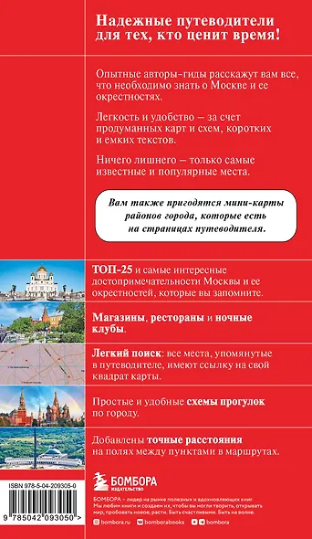 Москва: исторический центр, Замоскворечье, Чертолье, Юго-Запад, Северо-Восток - фото 2