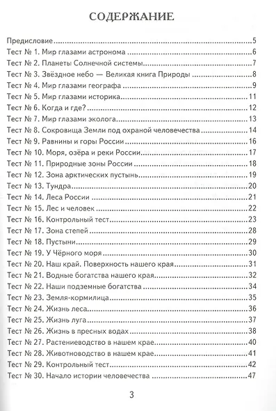 КИМ. Окружающий мир. 4 класс. (13,14,15 изд) - фото 2