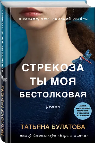 Стрекоза ты моя бестолковая - фото 3