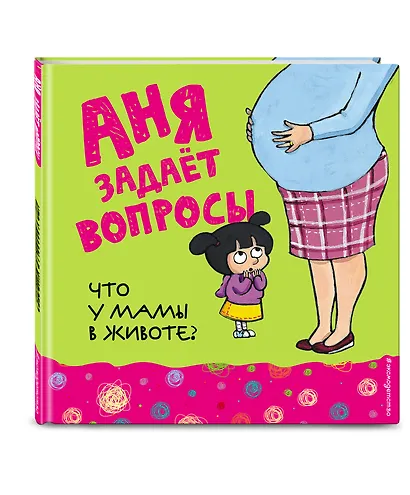 Что у мамы в животе? - фото 3