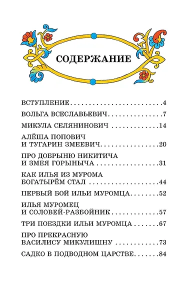 Былины - фото 4