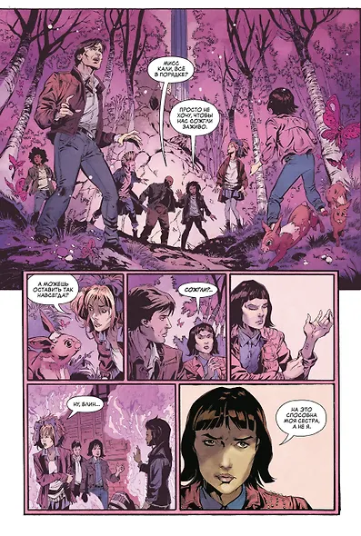 Очень странные дела. В полымя - фото 3