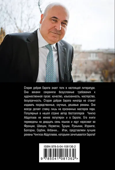 Мудрость палача - фото 2