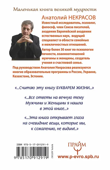 Мужчина и Женщина, или Cherchez la Femme - фото 2