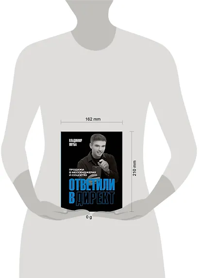 Ответили в директ. Продажи в мессенджерах и соцсетях - фото 4