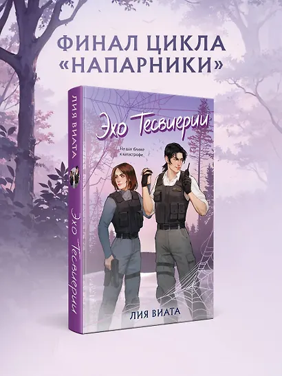 Эхо Тесвиерии - фото 4