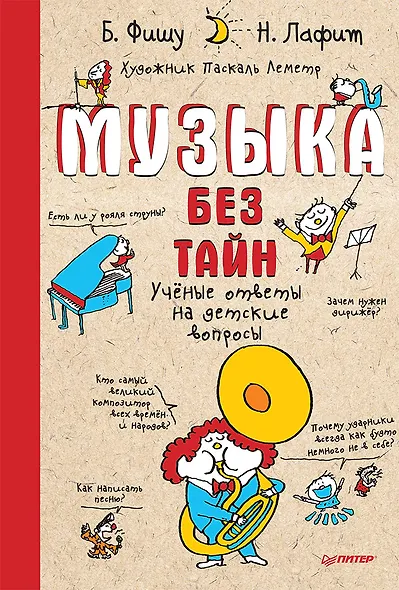 Музыка без тайн! - фото 1