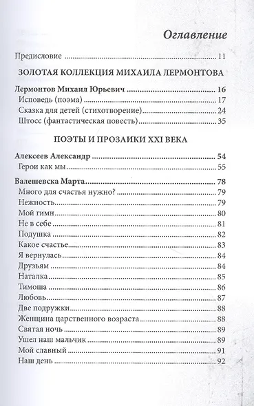 СовременникЪ. Сборник 11 - фото 2