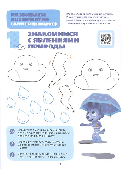 Играем и учимся с Волчонком У. Второй уровень. 2-3 года - фото 2