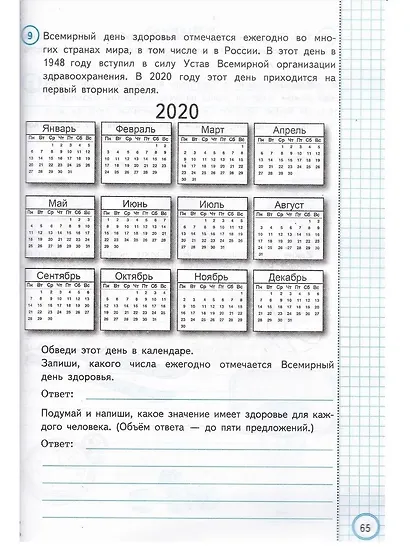 ВПР. Окружающий мир. 4 класс. Типовые задания. 10 вариантов заданий. Подробные критерии оценивания. Ответы - фото 3