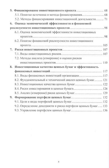 Инвестиционный менеджмент: Учебное пособие для бакалавров - фото 3