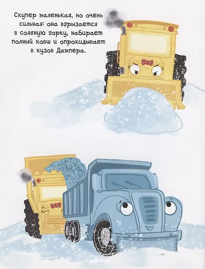 Скупер и Дампер - фото 4