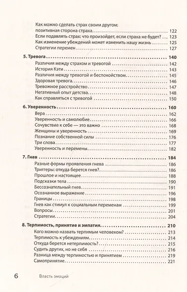 Власть эмоций. Как управлять своими чувствами - фото 4