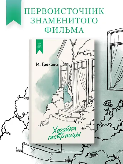 Хозяйка гостиницы - фото 4