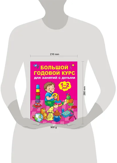 Большой годовой курс для занятий с детьми 1-2 лет - фото 6