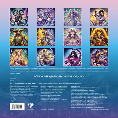 Астрокалендарь 2026. Знаки зодиака - фото 10