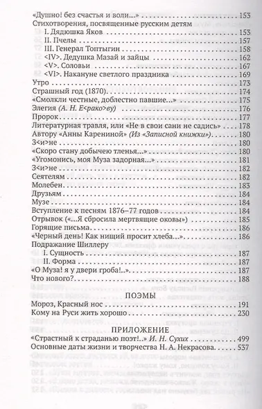 Кому на Руси жить хорошо - фото 4