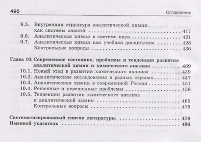 История и методология аналитической химии. Учебное пособие - фото 4
