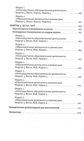 Календарное планирование образовательной деятельности по программе Мир открытий. Рабочий план воспитателя. Вторая младшая группа - фото 7
