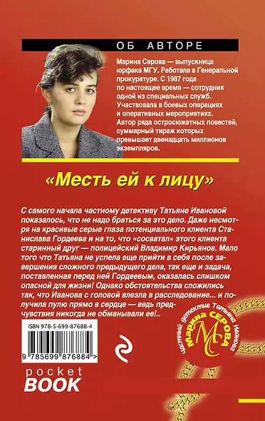 Месть ей к лицу - фото 2