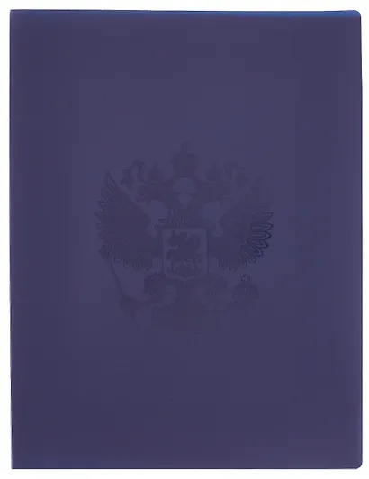 Папка с бок.прижимом А4 "Герб", пластик 17мм, синяя - фото 1