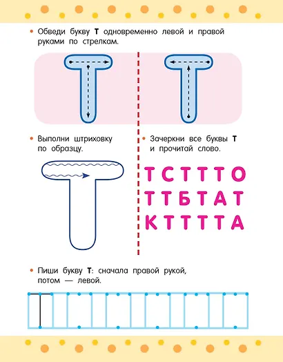 Пишем правой и левой руками одновременно. 5-7 лет - фото 7