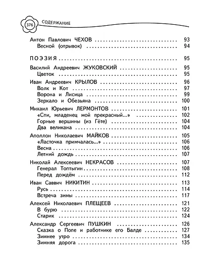 Универсальная хрестоматия: 2 класс - фото 7