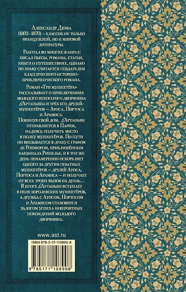 Три мушкетера - фото 2