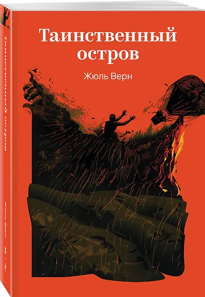 Таинственный остров - фото 3