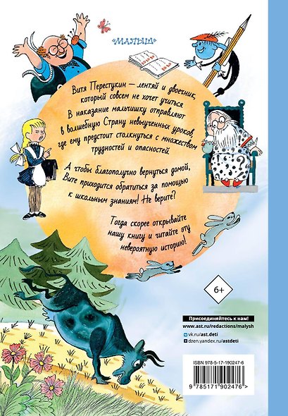 В стране невыученных уроков. Иллюстрации В. Чижикова - фото 2