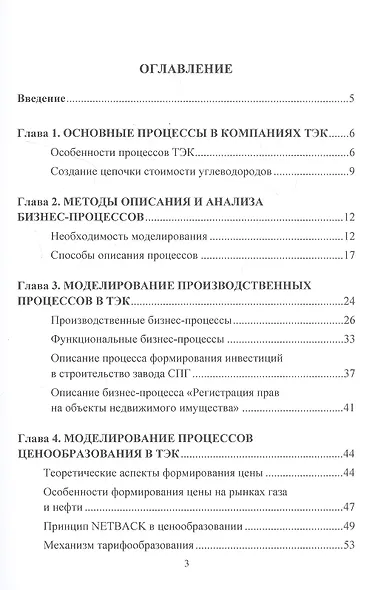 Моделирование бизнес-процессов в топливно-энергетическом комплексе. Учебное пособие для магистров - фото 2