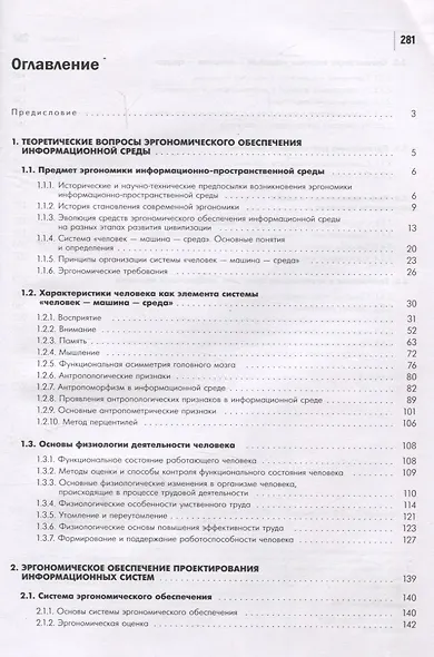 Эргономика информационной среды - фото 2