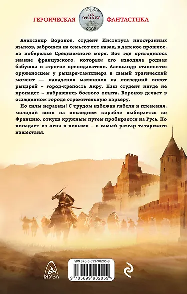 Тамплиер. На Святой земле - фото 2