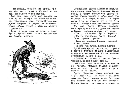 Сказки дядюшки Римуса - фото 11