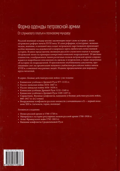Форма одежды петровской армии: от служилого платья к полковому мундиру - фото 2