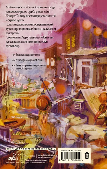 Утерянный жемчуг - фото 2